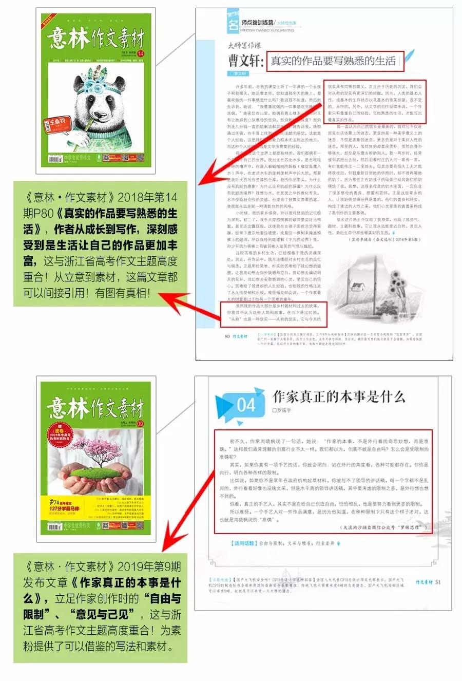 高考就用“意林体”，C位出道就是你