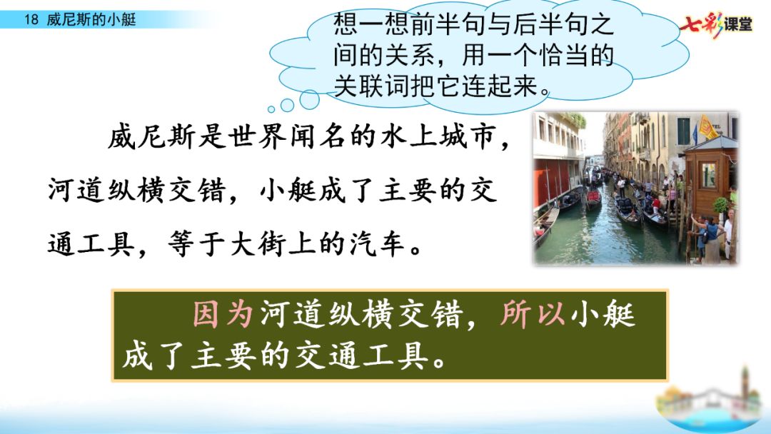 五年级下册威尼斯的小艇生字拼音,五年级下册威尼斯的小艇预习笔记
