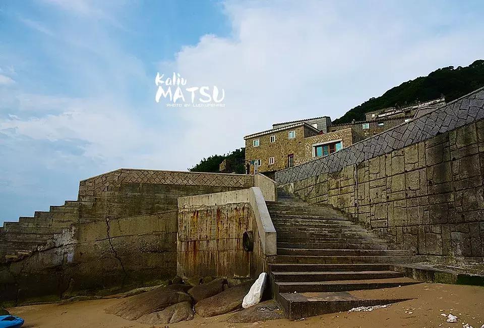 漂洋过海来见你|卡溜马祖，印象北竿，听海的声音……（一）