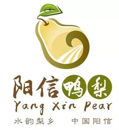 “阳信鸭梨”区域公用品牌形象标识