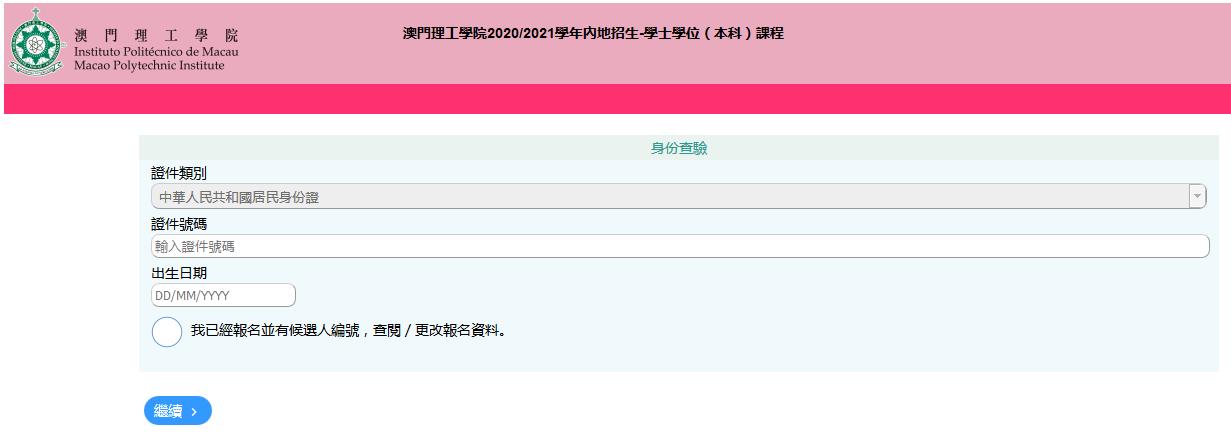 去澳门读大专,去澳门读博士