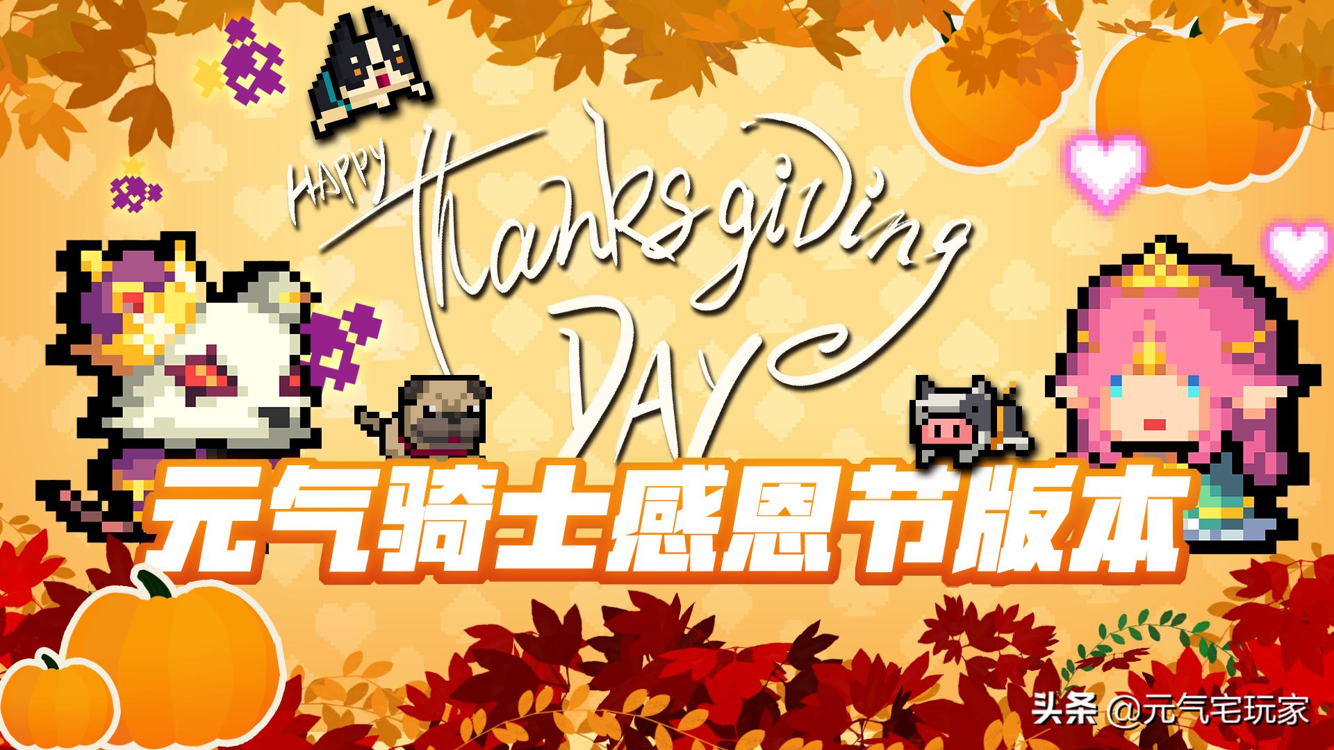 元气骑士新赛季新武器爆料,元气骑士感恩节新武器合成