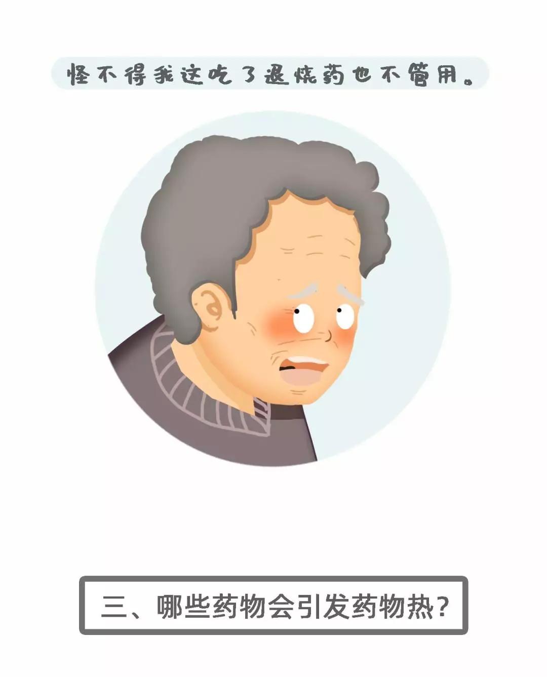 吃药还会引起“发烧”?药师:有种不良反应叫“药物热”