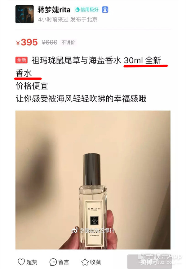 郑爽转卖闲置的小号被扒，原价20000手表只卖888，妥妥宝藏店主啊