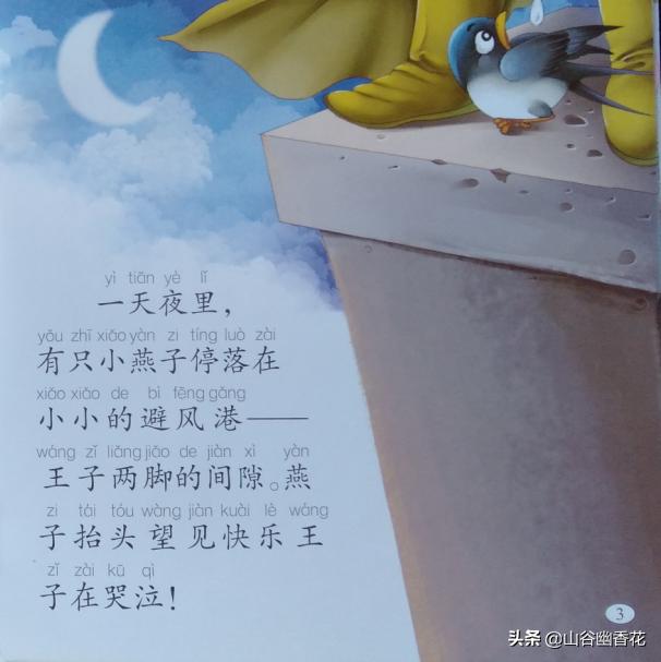 3-6儿童睡前故事绘本,儿童绘本宝宝睡前童话故事