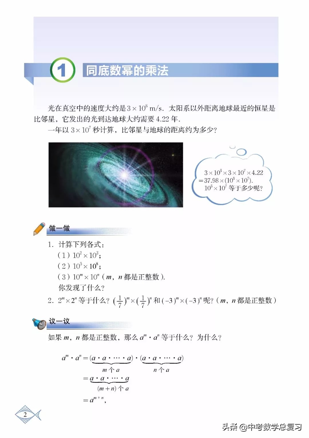 北师大版七年级下册数学难点归纳,北师大版数学7年级上册电子课本