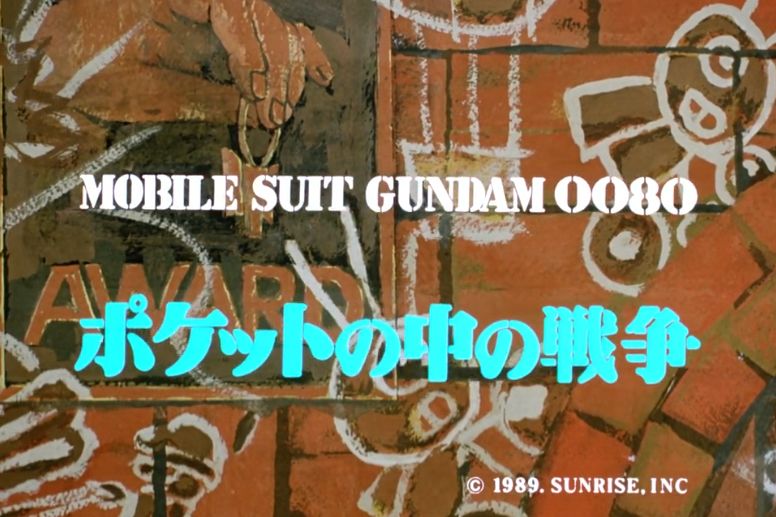 高达大百科剧情,高达剧场版剧情详解图