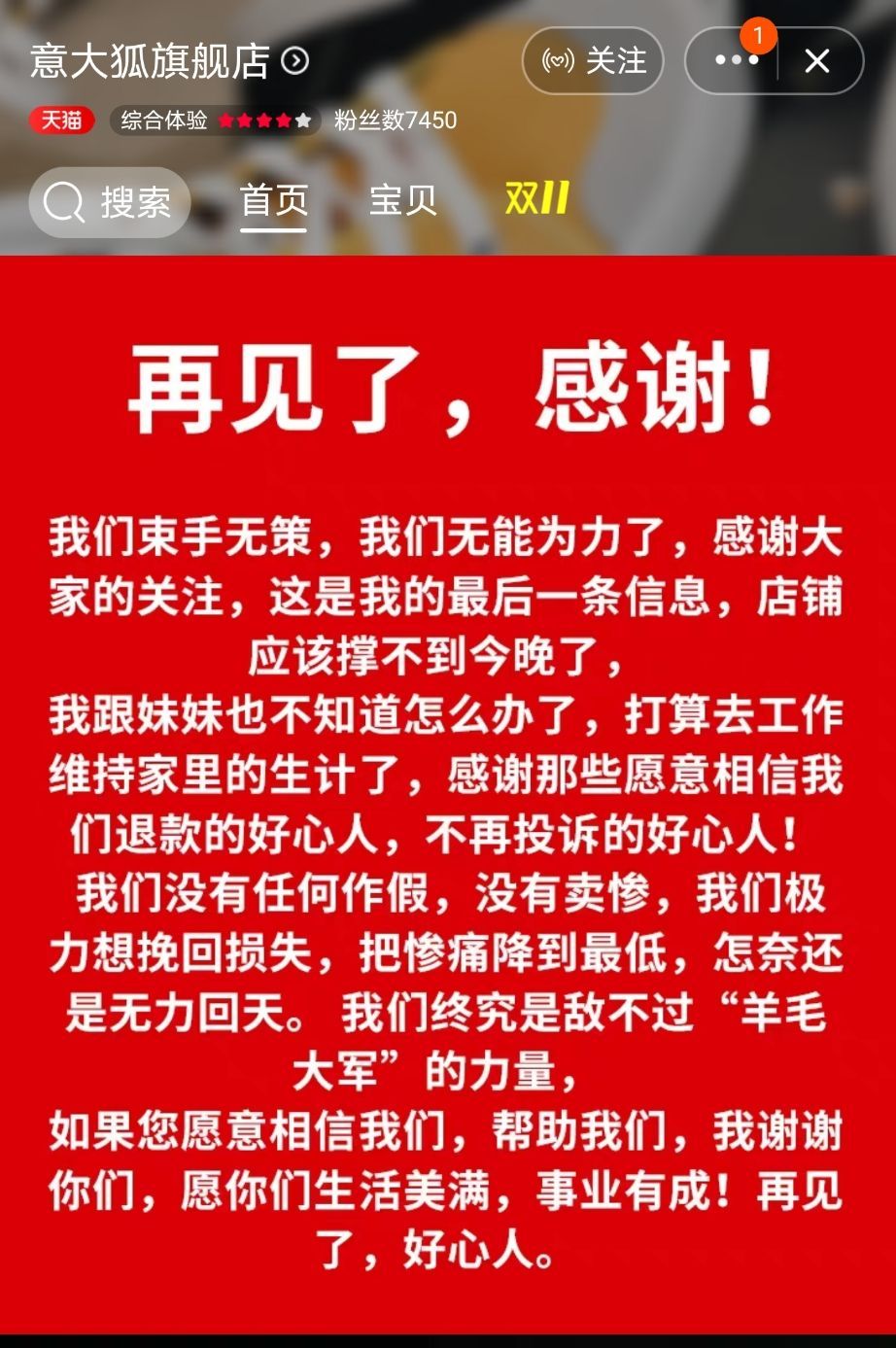 天猫店铺被薅关店,天猫店被薅