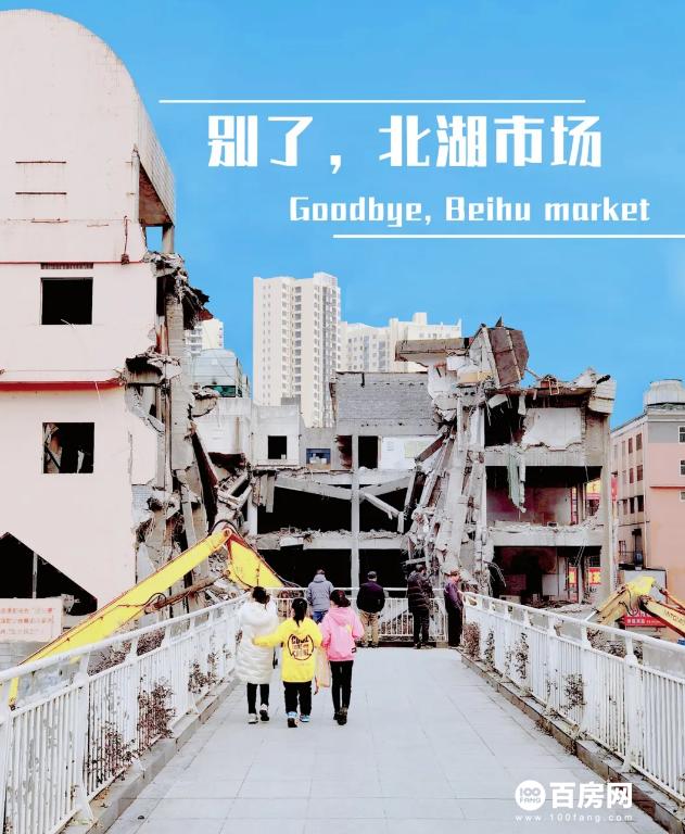 郴州的哪个老市场正在拆除,郴州老市场今年都会搬迁吗