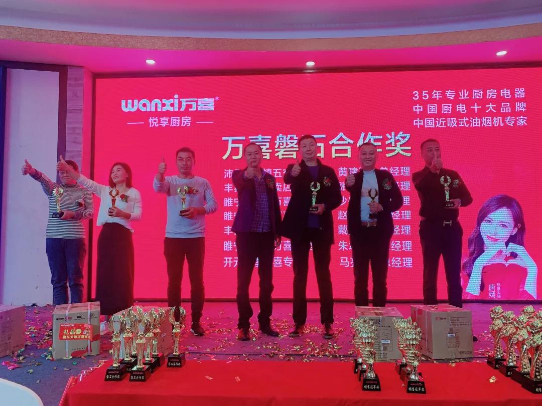 万喜互动图,万喜餐饮年会