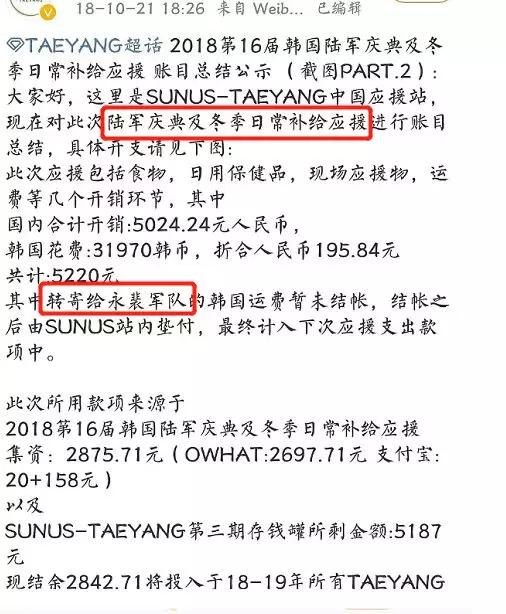 中国饭圈女孩反击,饭圈女孩给韩国送物资