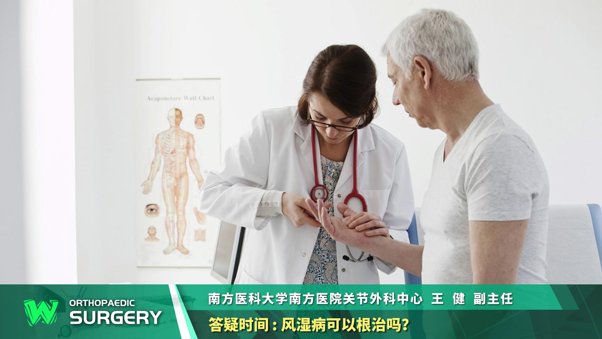 风湿病能根除吗,手风湿病怎么根治