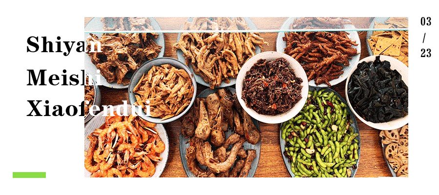 卤菜店十堰 (十堰市卤菜店)