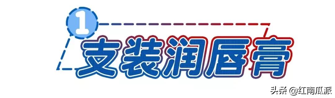 好用的润唇膏可以让嘴唇变好看,什么唇膏让嘴巴变嫩