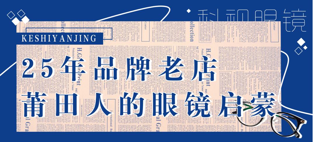 莆田市1.61超薄近视眼镜镜片价格,莆田荔城区眼镜店
