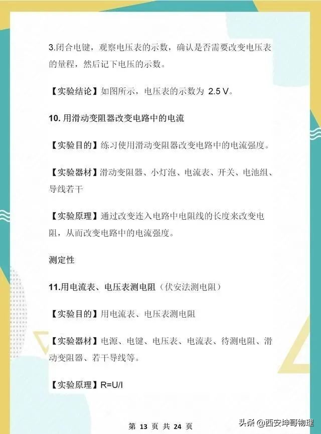 初中物理必考15个实验题,物理老师百年前经典实验