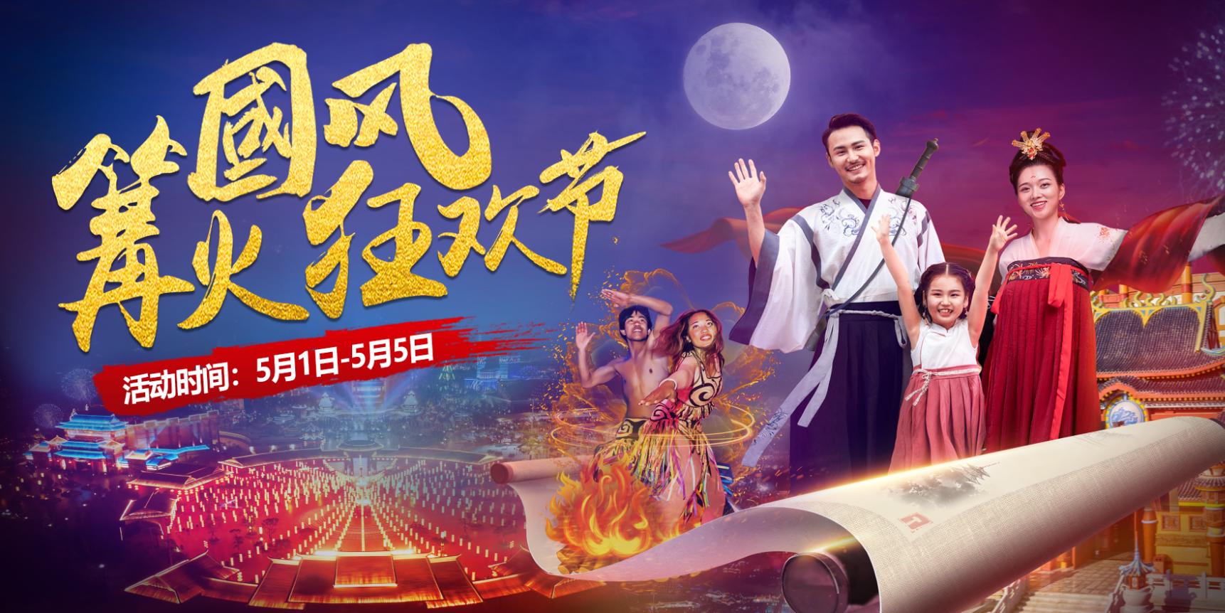 邯郸方特篝火晚会,邯郸方特2023夜场篝火晚会