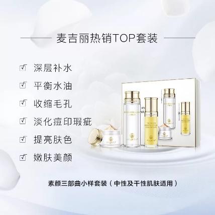 麦吉丽三部曲适合混油吗,麦吉丽三部曲能美白祛斑吗