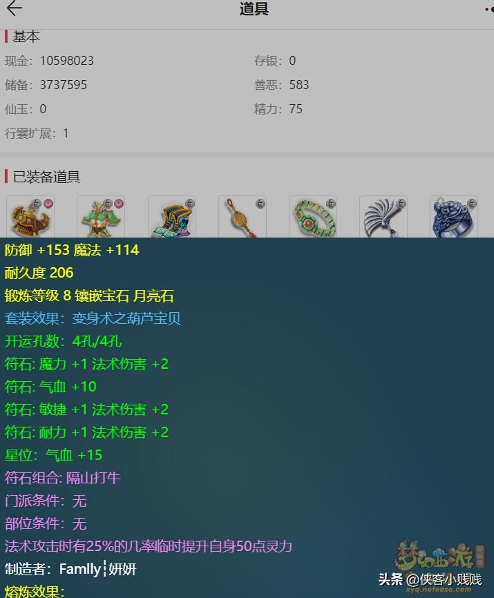 109神木林面板属性多少合格,藏宝阁100块钱的号靠谱吗