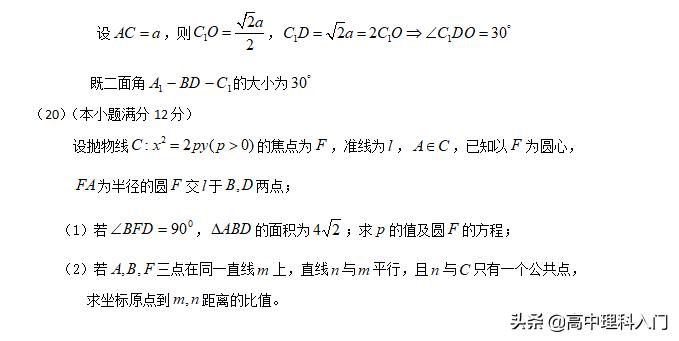 2012全国一卷数学理科压轴题,2012全国高考数学立体几何16题