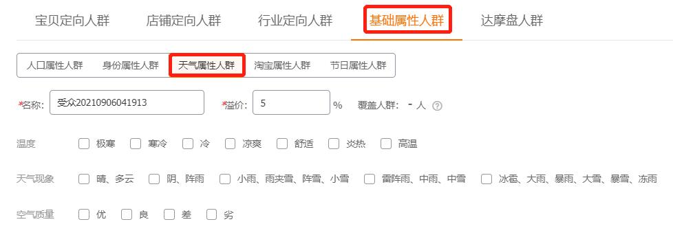 淘宝直通车精选人群有用吗,淘宝直通车智能拉新人群