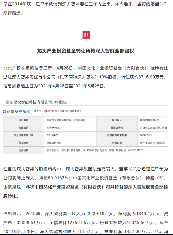 合作伙伴退出深陷官司泥潭,上市宏愿成镜花水月,深大智能怎么了