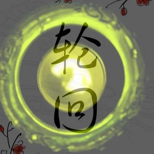 生命轮回的感悟,生命的轮回蕴含意义