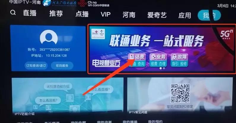 联通iptv电视点播,联通iptv在线开通