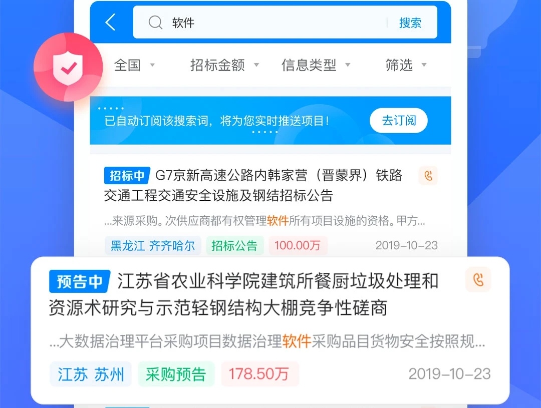 招投标app最快最全,招投标哪个软件比较好用