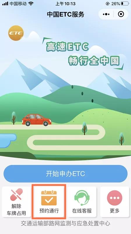 etc车辆跨省提前上高速免费攻略,etc车辆上高速提前预约