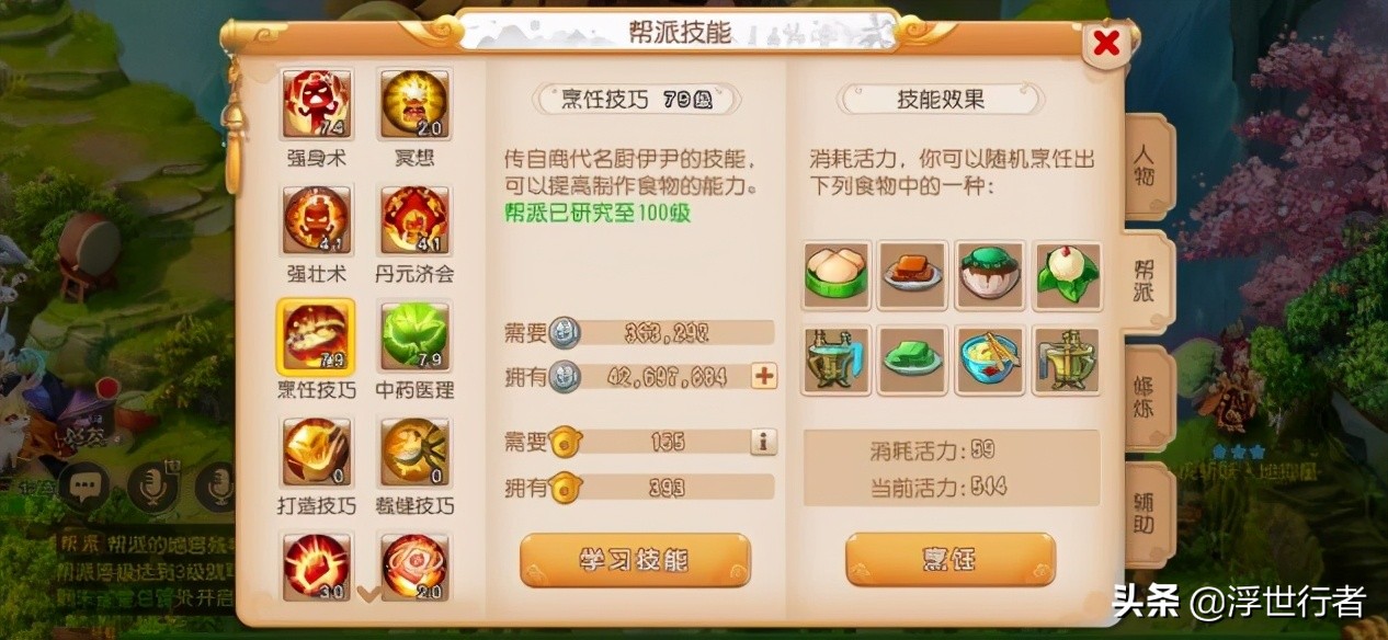 梦幻西游手游平民帮派技能点什么,梦幻西游手游帮派技能最高能点