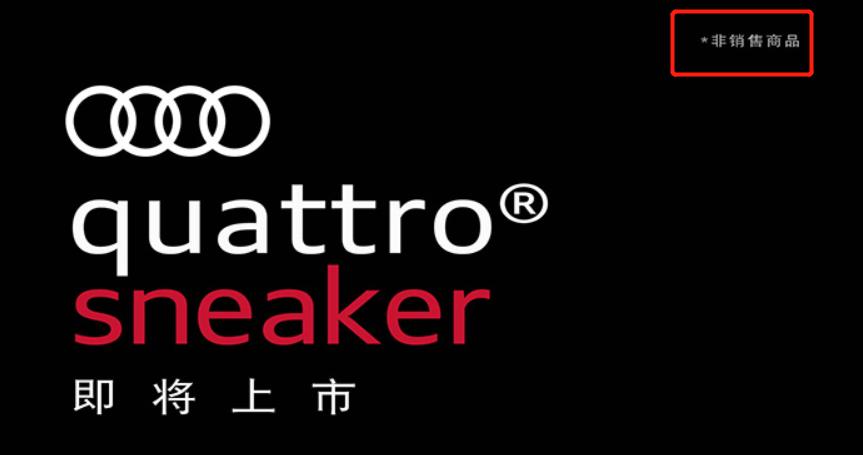 奥迪灯厂变鞋厂,打造四驱运动鞋,这流水呼吸灯连小孩都馋哭了