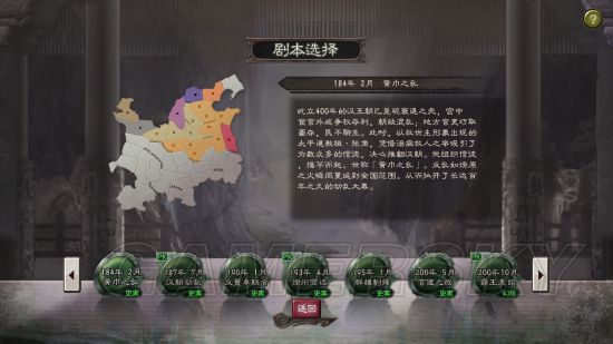 三国志各剧本,三国志战略版剧本介绍及历史