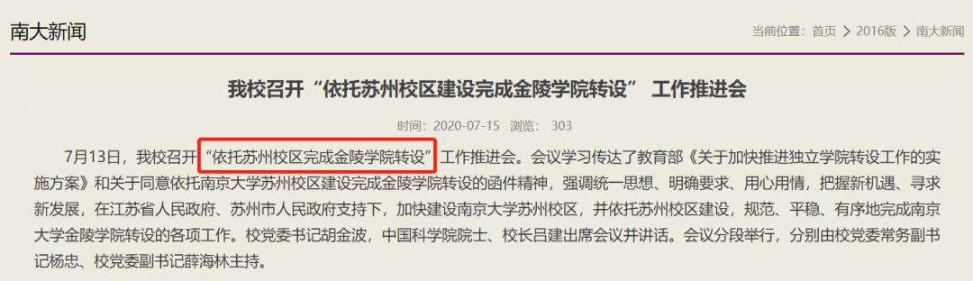 奇兵溧水为了南京的高等教育资源像骑兵一样尽力驰骋
