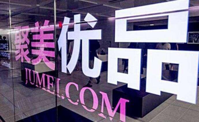 陈欧低价私有化聚美优品,陈欧如何私有化聚美优品