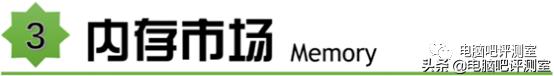「2021年7月」7月装机走向与推荐(市场分析部分)