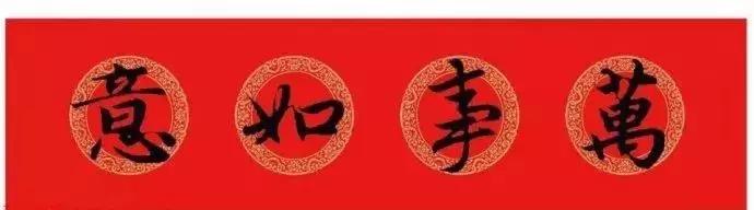 王羲之行书七字春联大全集有横批,2021春联七字对联王羲之行书