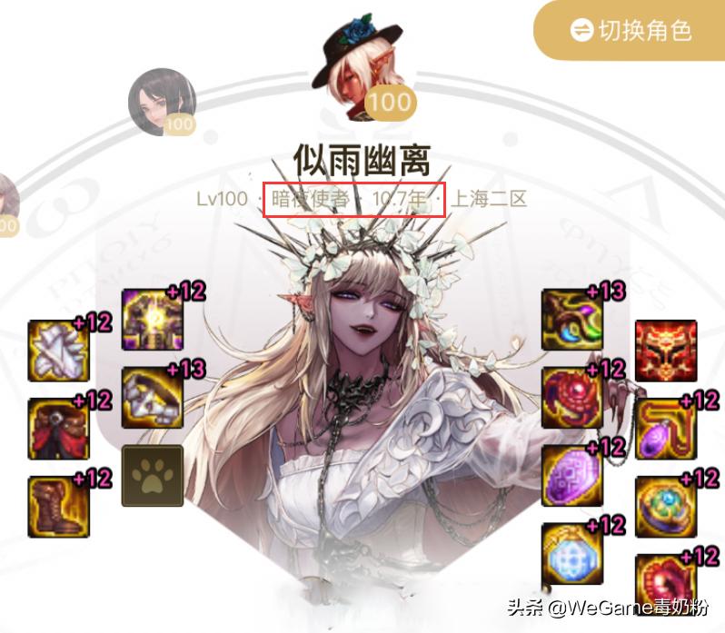 dnf似雨幽离什么身份,dnf似雨幽离红眼