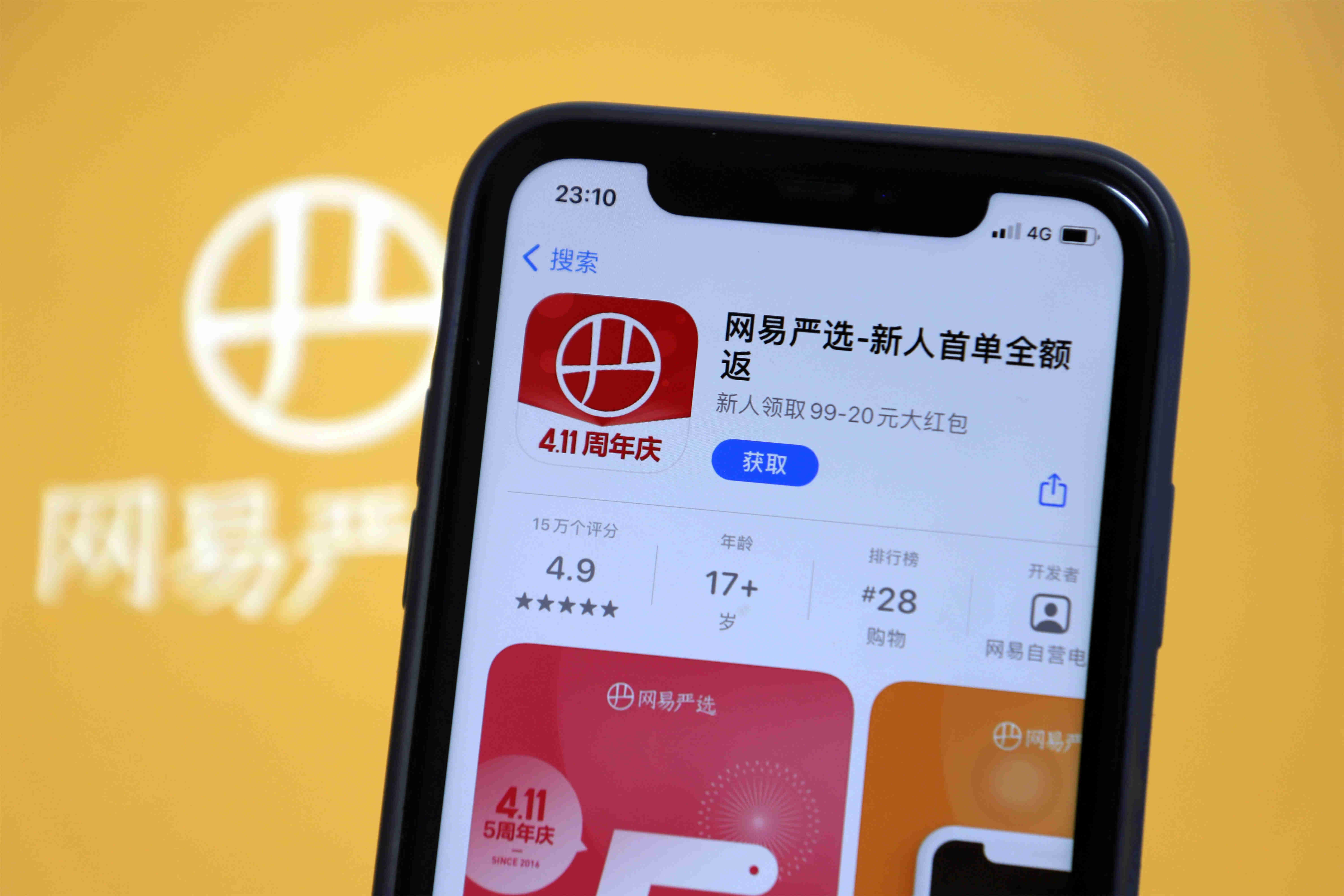 网易严选退运费,网易严选闪退