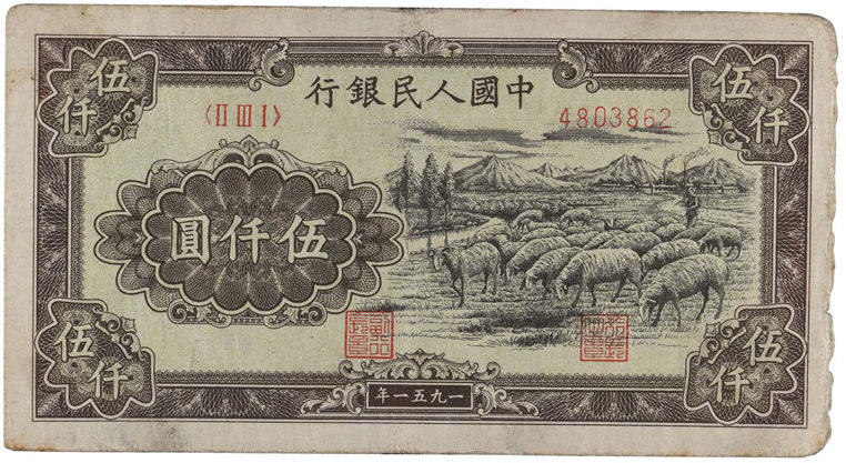 面值5000、10000、50000的人民币,你见过吗?