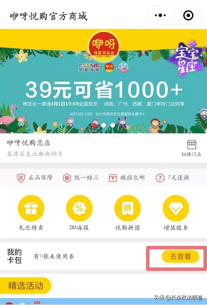 攻略4-39元抵1000元|咿呀惠氏第11届中国长沙（国际）孕婴童博览会