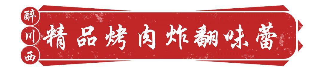 烧烤界的鼻祖,烧烤界鼻祖