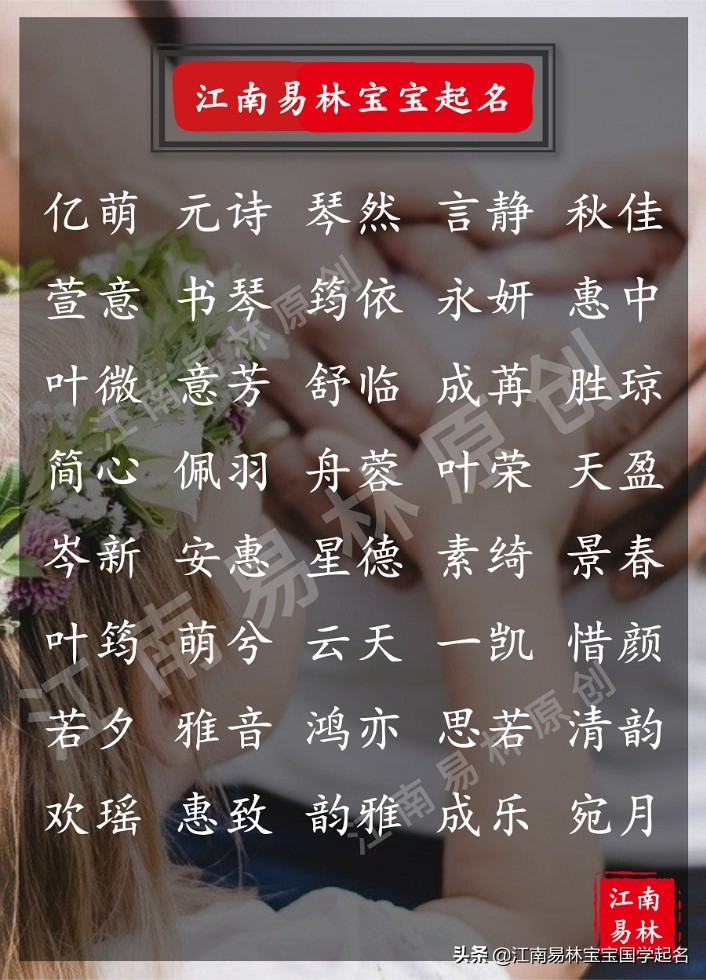 国学起名女孩子名字大全集,活泼开朗落落大方女孩名