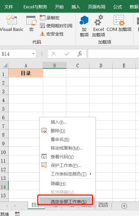 excel如何建立目录链接到相应位置,excel制作目录