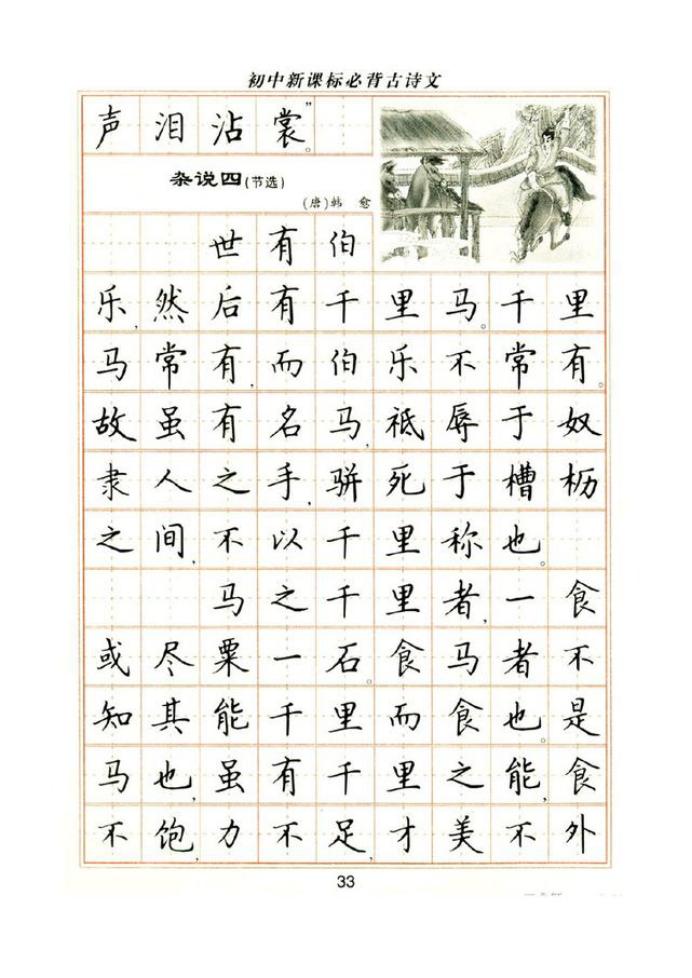 卢中南钢笔楷书皇甫诞碑,卢中南楷书成语字帖