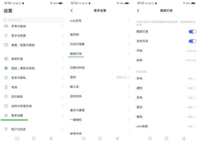 iqoo如何设置酷炫灯效,iqoo怎么调整炫酷灯效