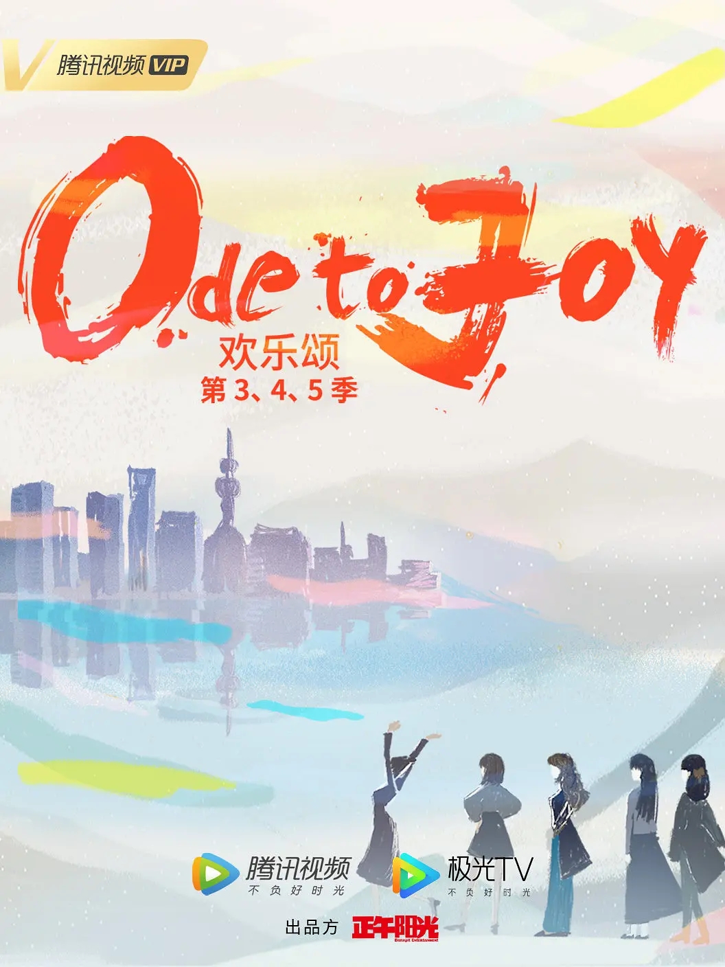 欢乐颂3新五美,欢乐颂3剧情变了吗