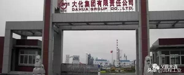 大化集团大连化工有限公司,大连大化集团辉煌史