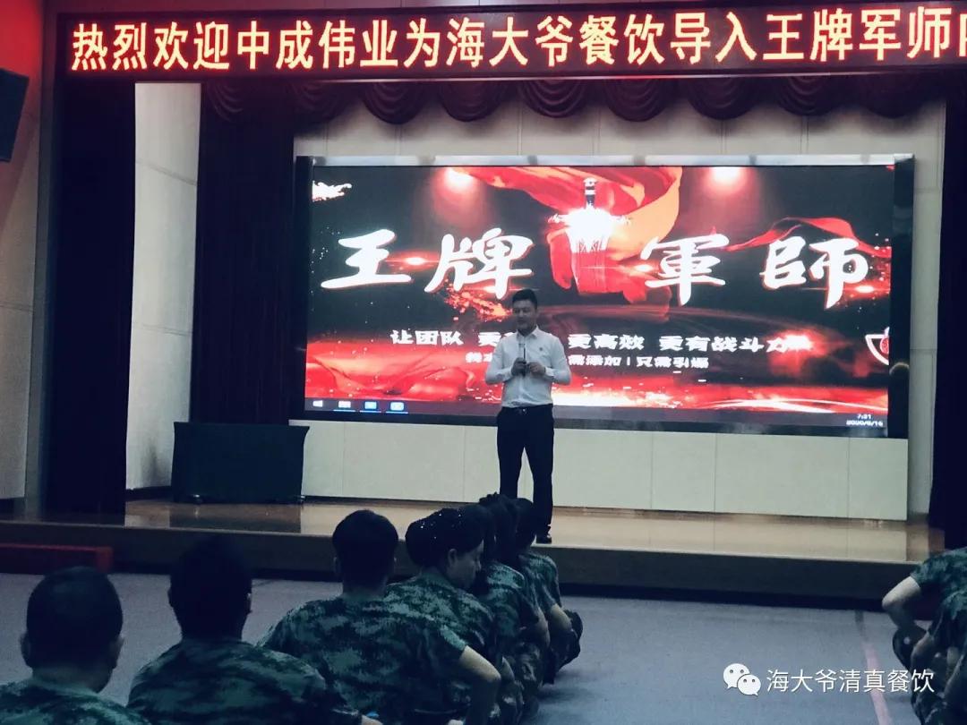 海大爷餐厅后厨,中成伟业王牌军师内训学习心得