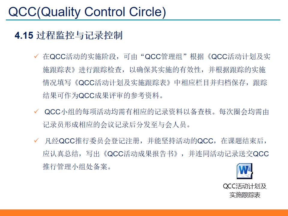qccppt制作模板与素材,品质改善qcc活动计划模板ppt